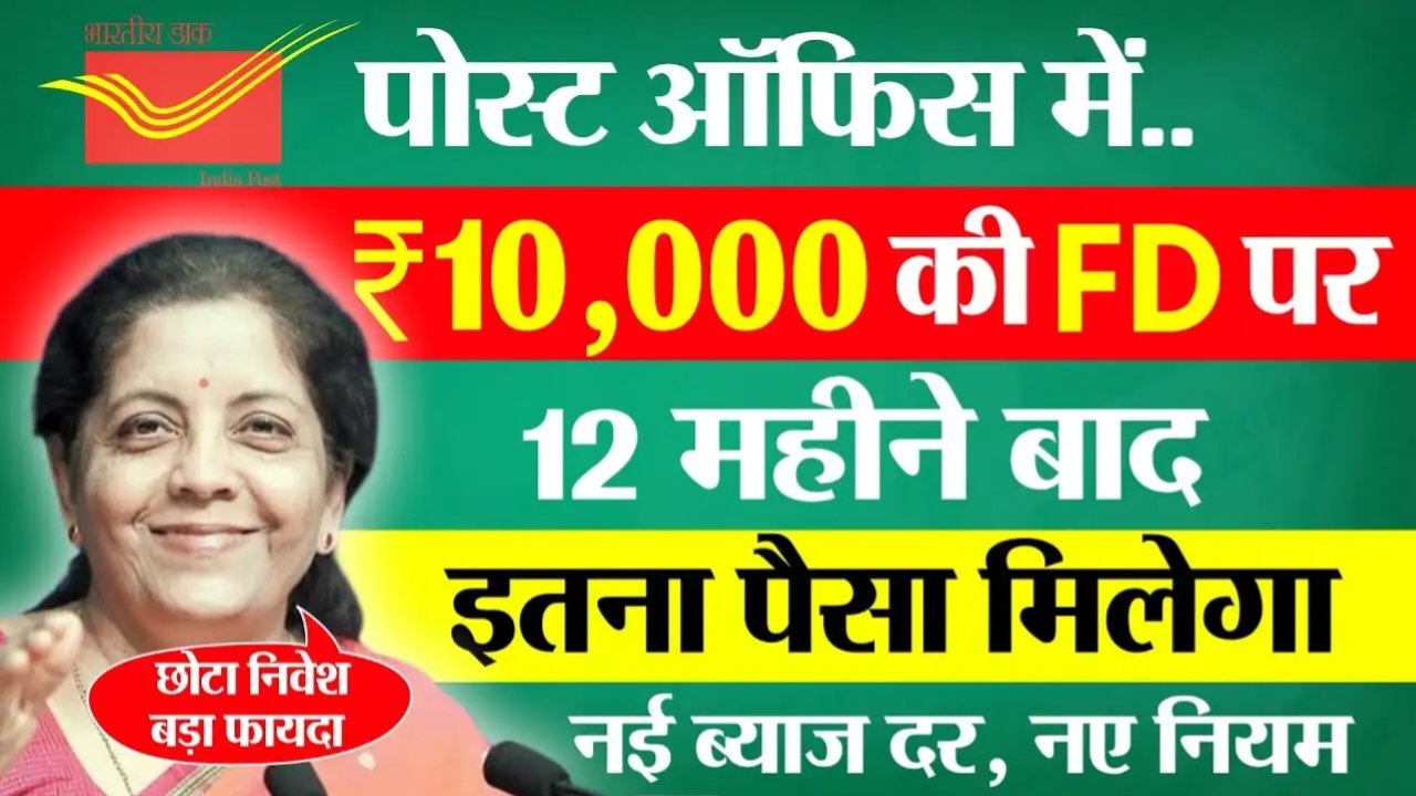 Post Office FD Scheme 2025